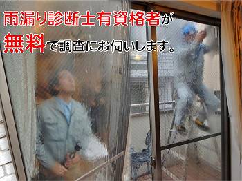雨漏り診断無料