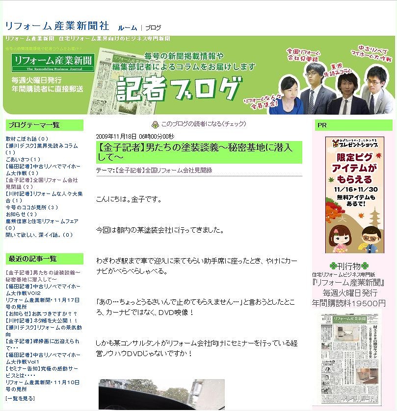 取材ブログ1
