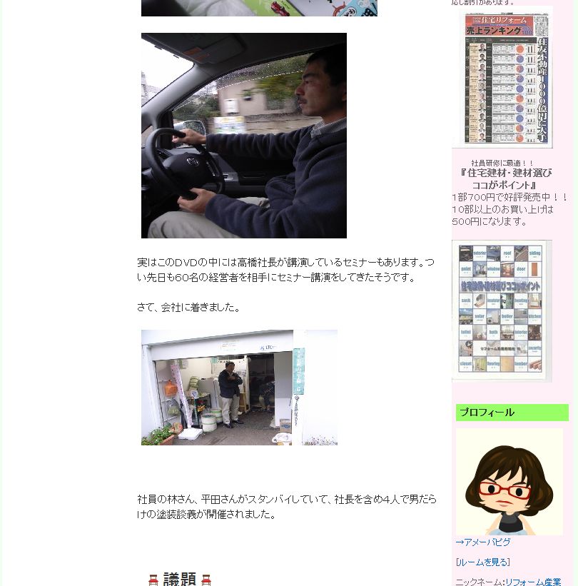取材ブログ3