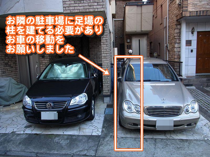 お隣の車の移動が必要な外壁塗装工事