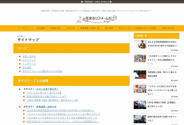 カスタム投稿タイプで２つのサイトマップを作る