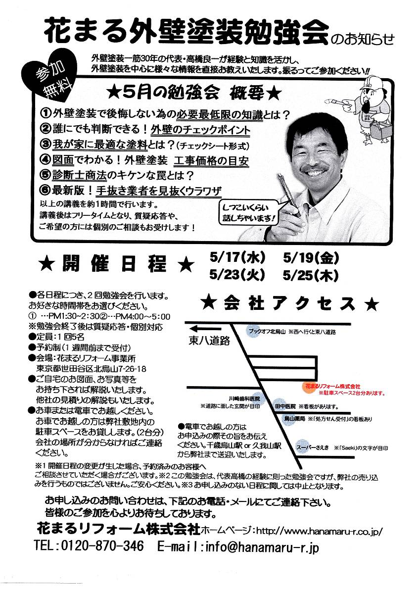 External-wall-painting-study-meeting-leaflet