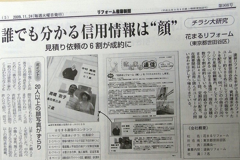 「リフォーム産業新聞」2009年11月24日発行-800