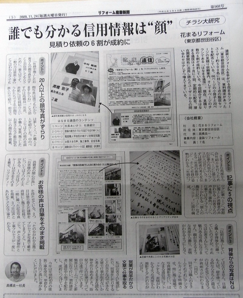 「リフォーム産業新聞」2009年11月24日紙面-800