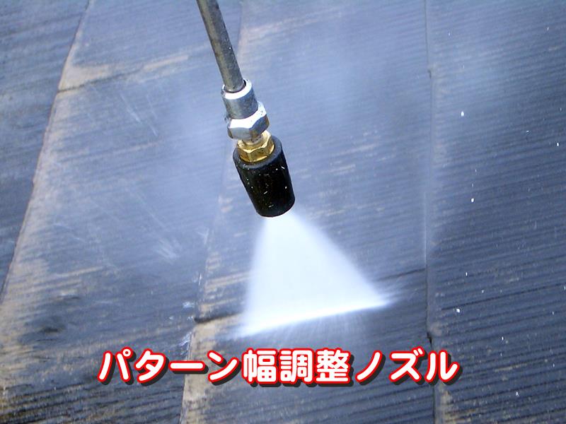 Pattern width adjustment nozzle