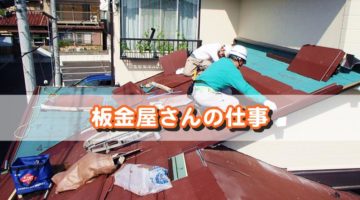 板金屋さんの仕事