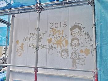 Ｓ様邸では施工中サプライズ企画を敢行。奥様とお子様で外壁にメッセージやイラストを描いて記念撮影も行いました！⇒詳しくはこちら