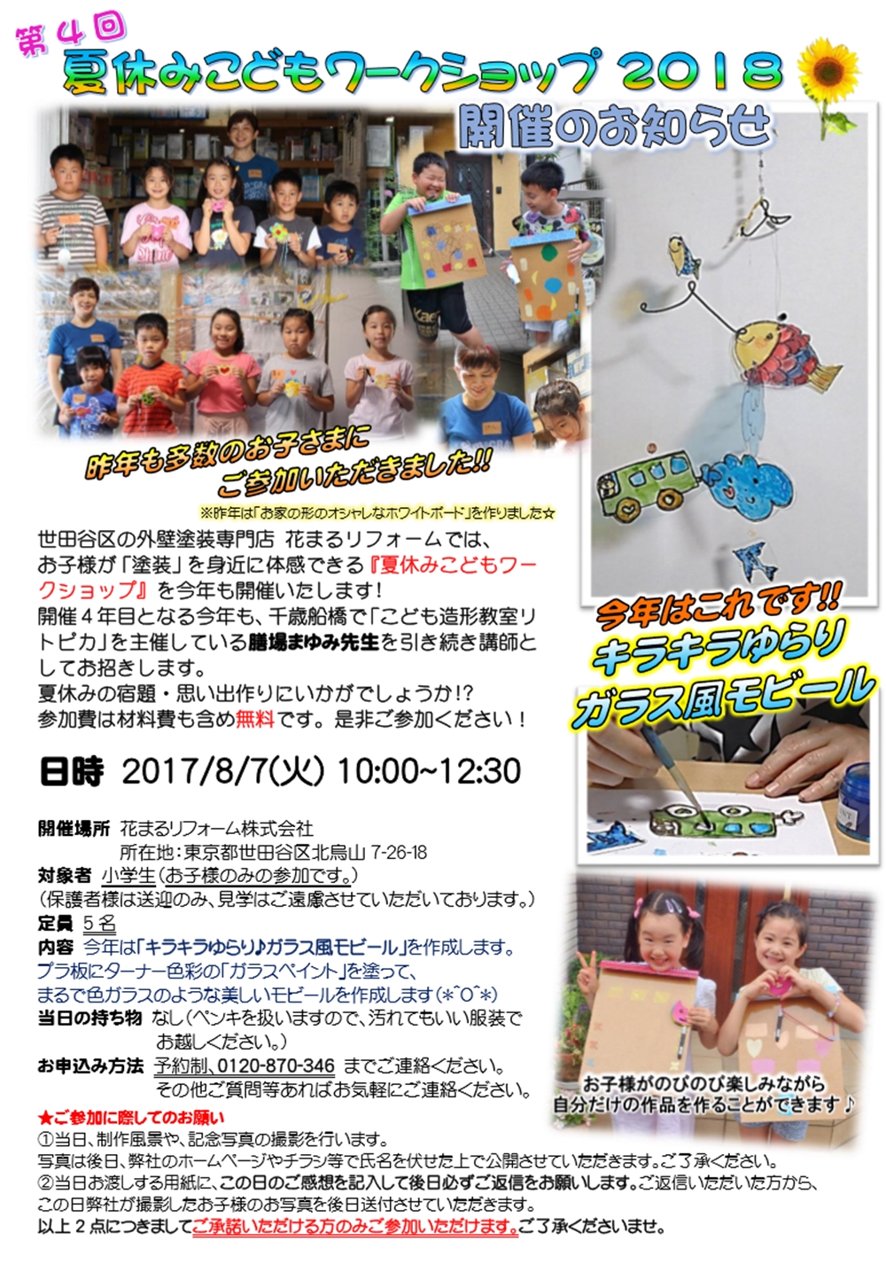 kodomotaiken2018big