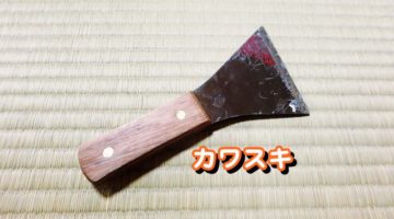 外壁塗装の７つ道具【カワスキ】とは