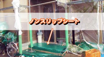 ノンスリップシート