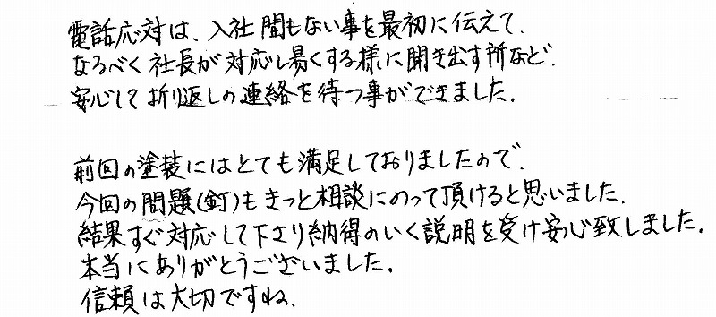 20180910アフター無料点検の感想②
