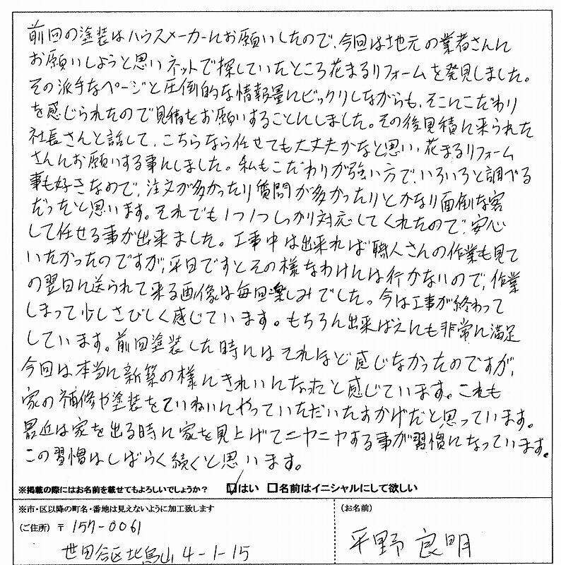 20190304外壁塗装の感想