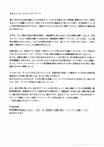 外壁塗装　感想