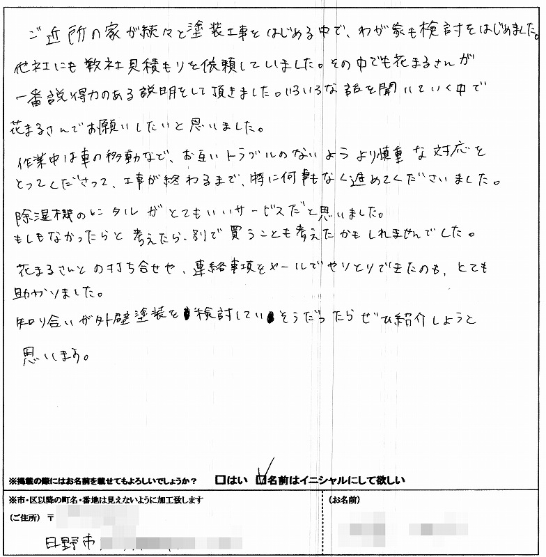 20190716外壁塗装の感想