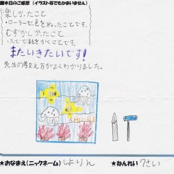 夏休みこどもワークショップ