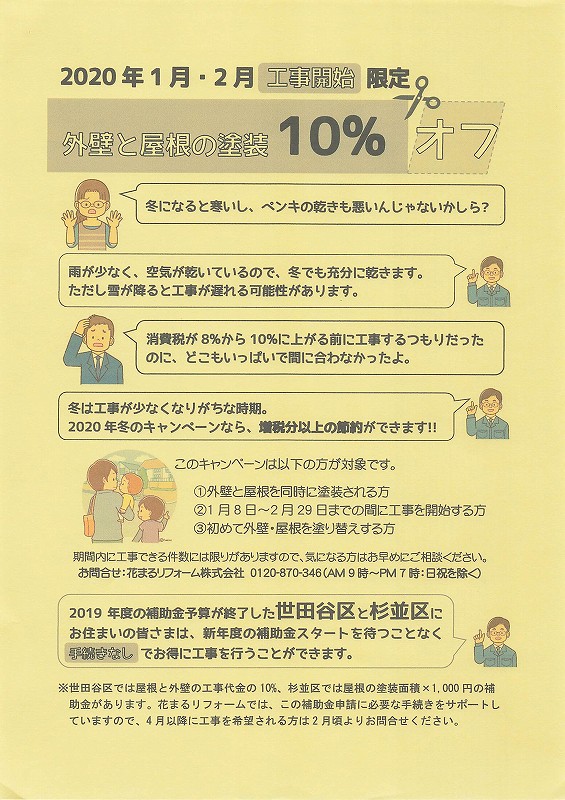0108_工事開始