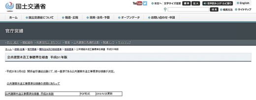 国土交通省　公共建築木造工事標準仕様書ホームページ