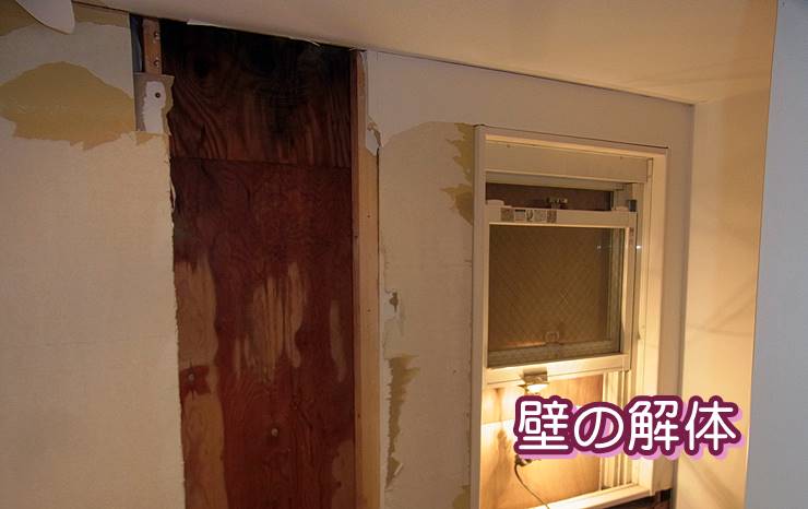 雨漏り後の室内壁の解体