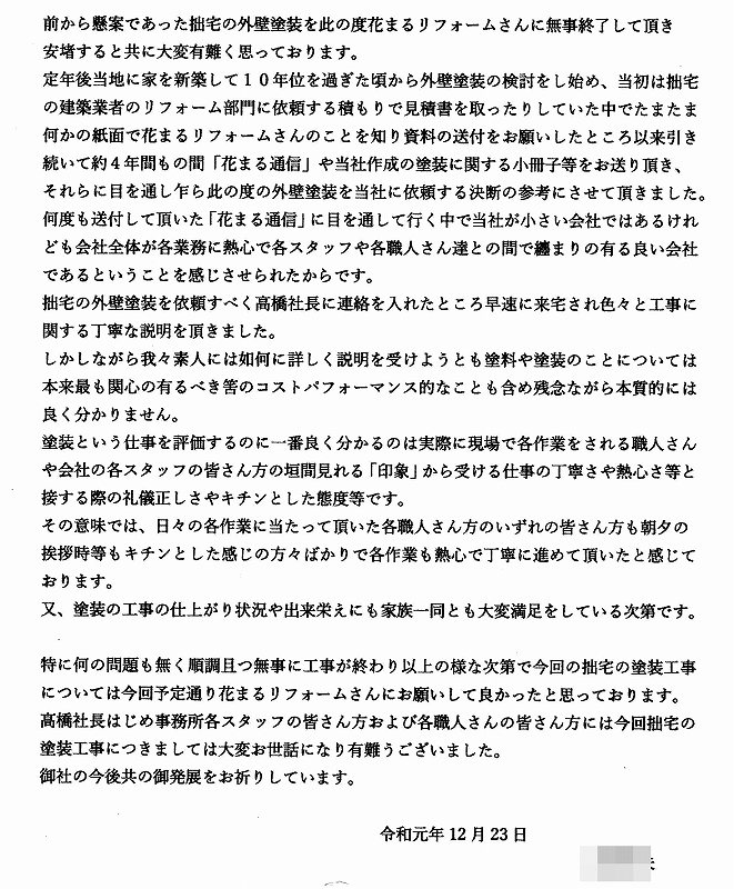 20191225外壁塗装の感想