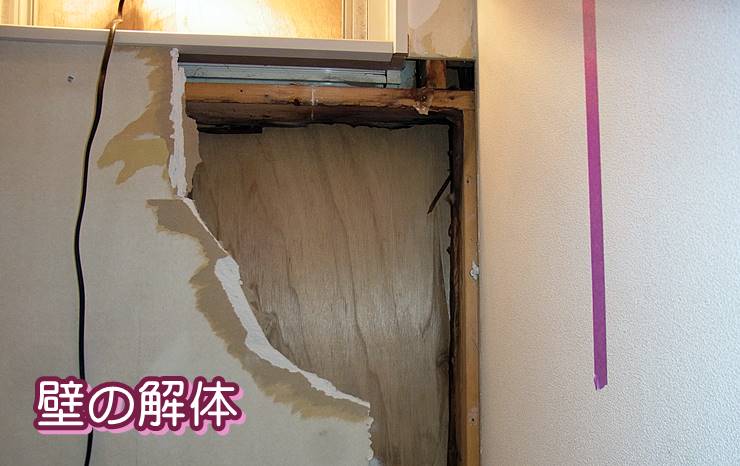 雨漏り後の室内壁の解体