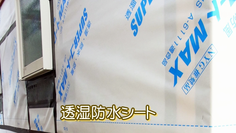透湿防水シート