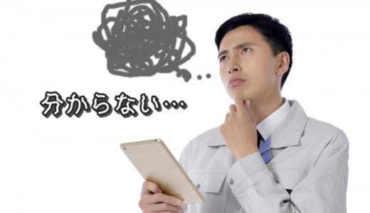 分からない営業マン