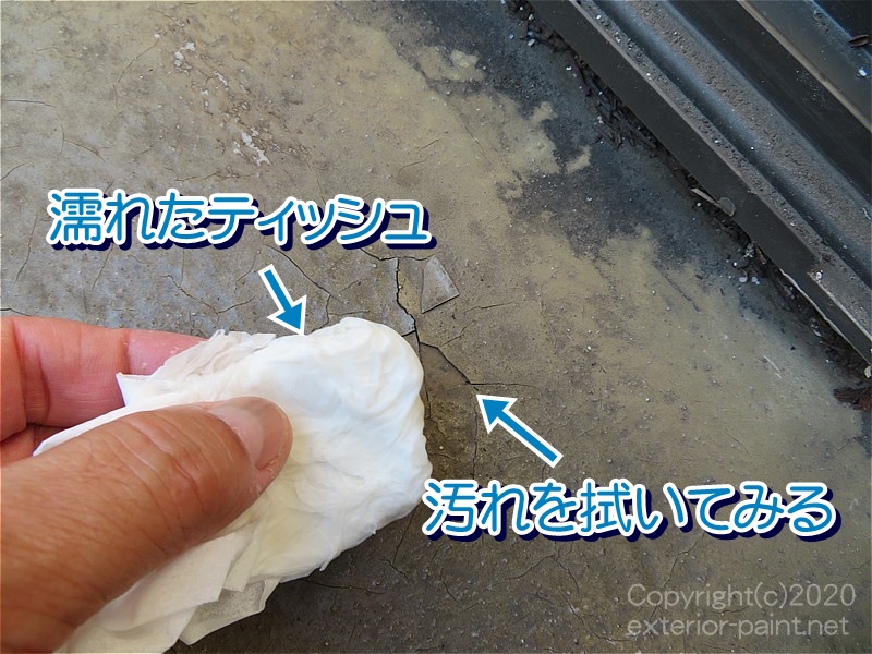 濡れたティッシュで汚れを拭いてみる