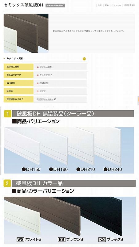 セミックス破風板DH