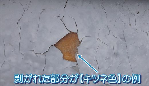 剥がれた部分が【キツネ色】のFRP防水