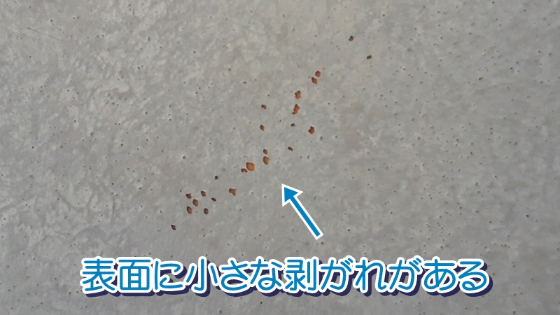 FRP床の表面に小さなハガレがれがある