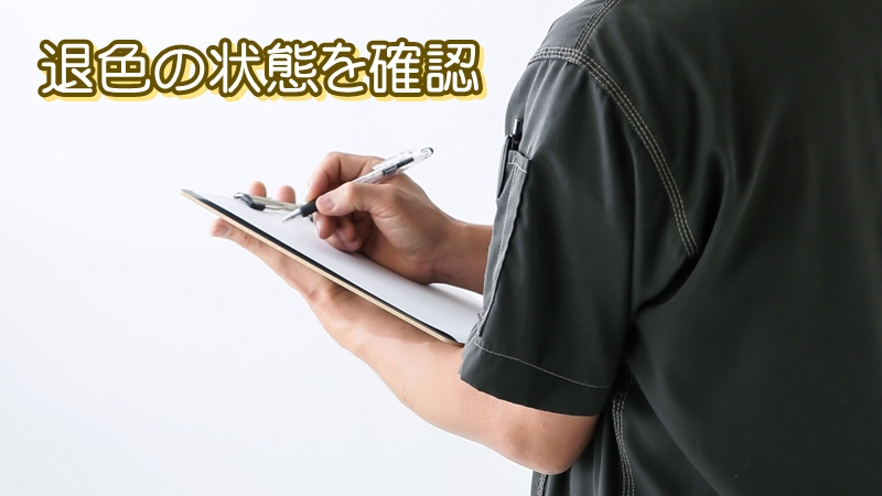 チェックする男性