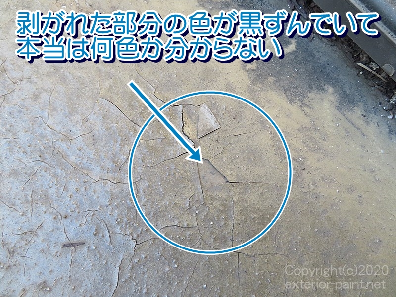 剥がれた部分の色が黒ずんでいて本当は何色か分からない