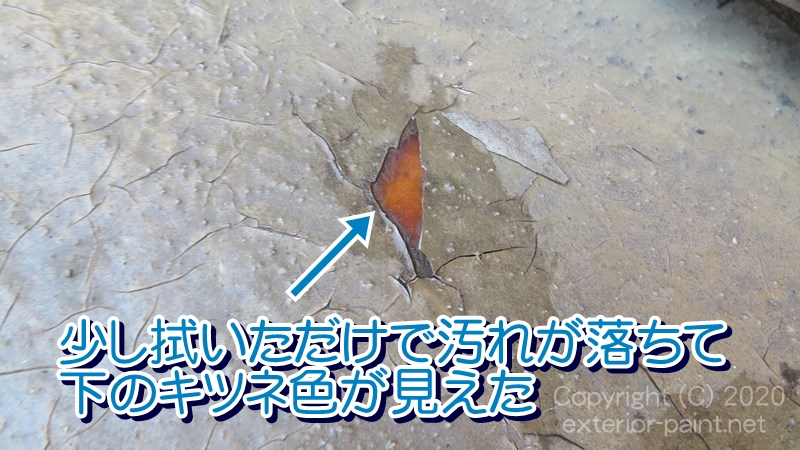 少し拭いただけで汚れが落ちて下のキツネ色が見えた