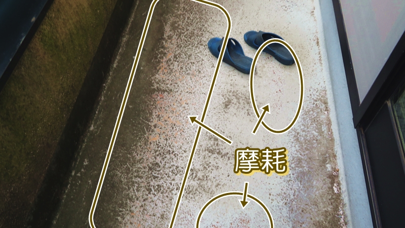 築15年で摩耗したFRP防水トップコート