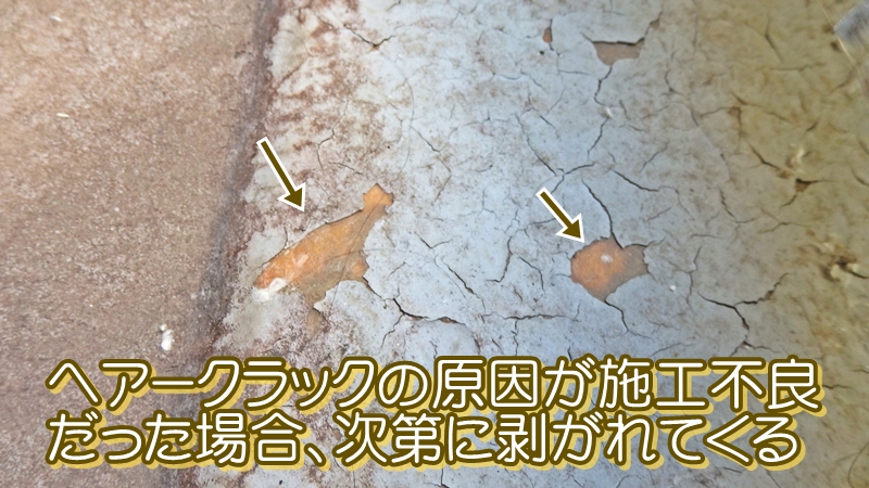 ヘアークラック後に剥がれたFRP防水