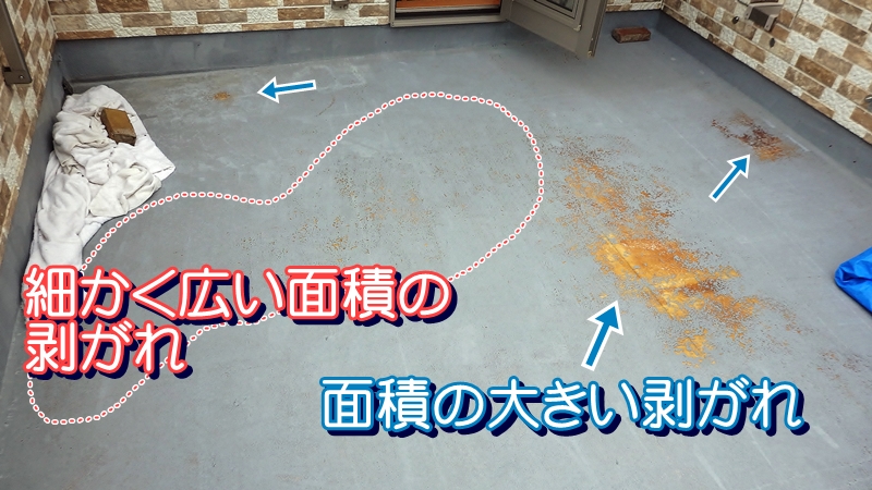 大きい面積の剥がれと細かく広い面積の剥がれがあるFRP防水の劣化