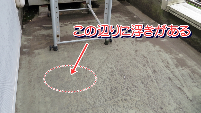 防水層が下地から浮いているFRP防水