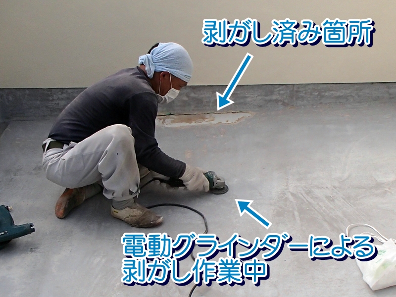 電動グラインタ゛ーによる剥がし作業