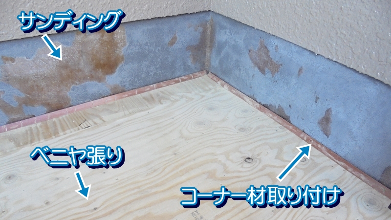 FRP防水の下地作り