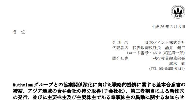 Wuthelam グループとの協業関係深化に向けた戦略的提携に関する基本合意書の