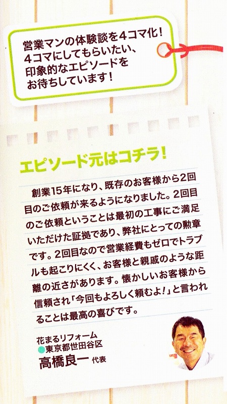 リフォームセールスマガジン201902