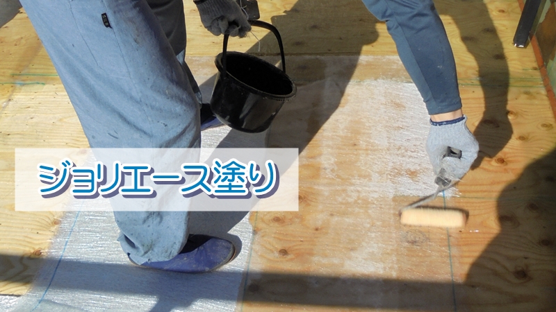 床面のジョリエース塗り