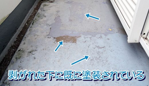 剥がれた下に既に塗装されている