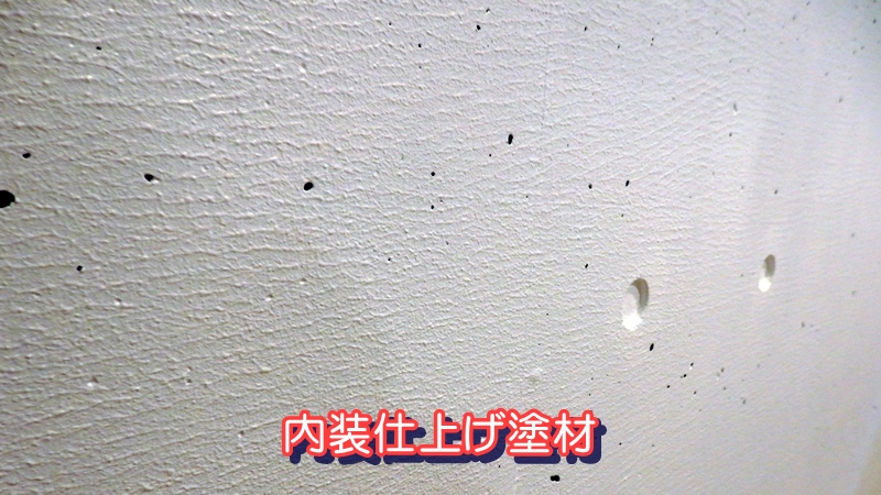 内装仕上げ塗材