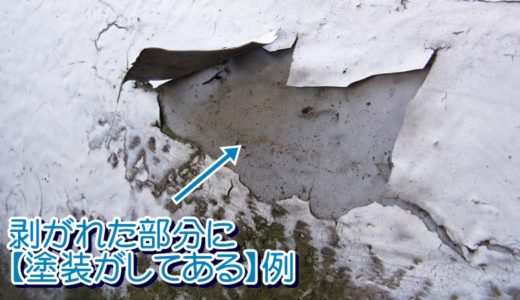 剥がれた部分に【塗装がしてある】FRP防水