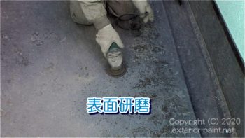 FRP防水の下地処理【表面研磨】