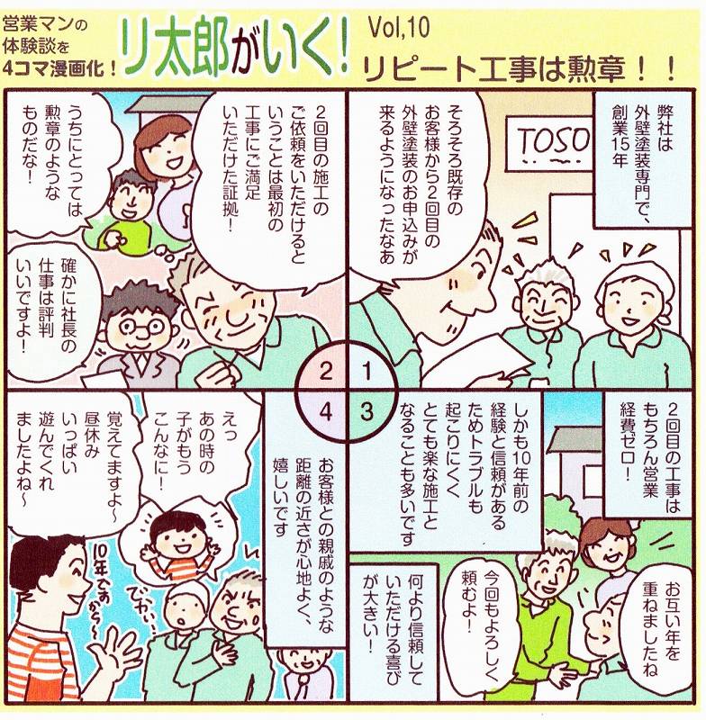 リ太郎がいく！201902