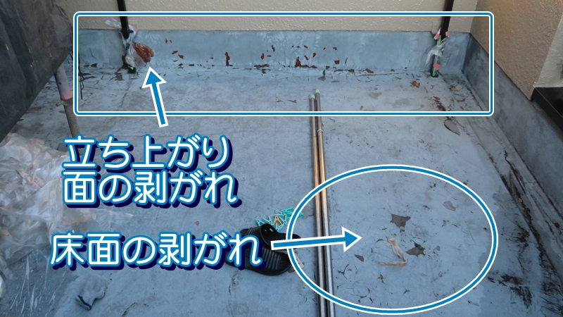 床面も立ち上がり面も剥がれているFRP防水の劣化