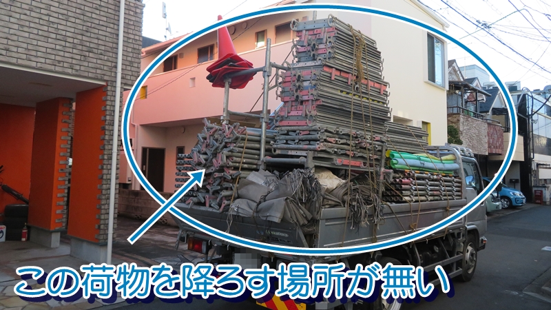 足場トラックの荷物
