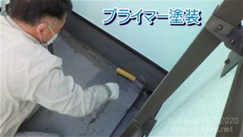 FRP防水の下地処理【プライマー塗装】
